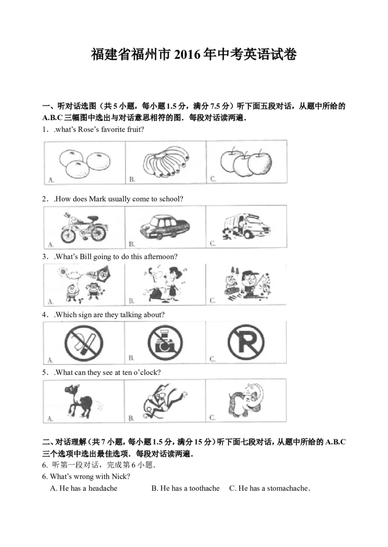 2016年福建省福州市中考英语试题及答案_中考真题_3.英语中考真题2015-2024年_地区卷_福建省_福州中考英语08-21