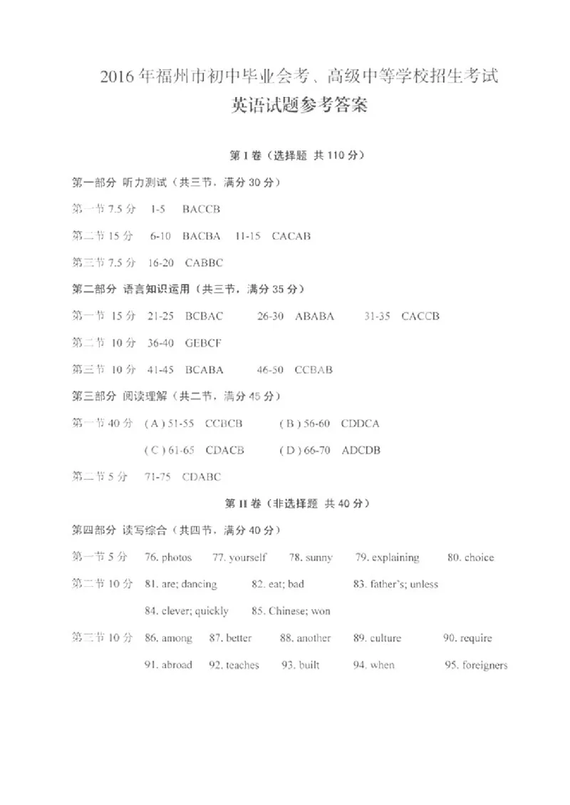 2016年福建省福州市中考英语试题及答案_中考真题_3.英语中考真题2015-2024年_地区卷_福建省_福州中考英语08-21