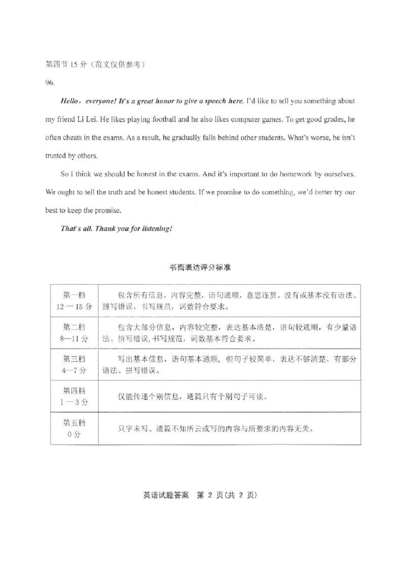 2016年福建省福州市中考英语试题及答案_中考真题_3.英语中考真题2015-2024年_地区卷_福建省_福州中考英语08-21
