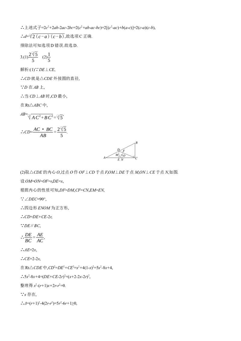 第27课时　与圆有关的位置关系2025年中考数学一轮专题复习强化练习（含答案）_2数学总复习_2025中考复习资料_2025年中考数学一轮专题复习强化练习（含答案）