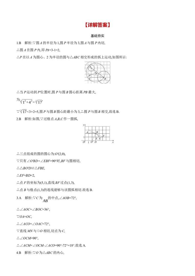 第27课时　与圆有关的位置关系2025年中考数学一轮专题复习强化练习（含答案）_2数学总复习_2025中考复习资料_2025年中考数学一轮专题复习强化练习（含答案）