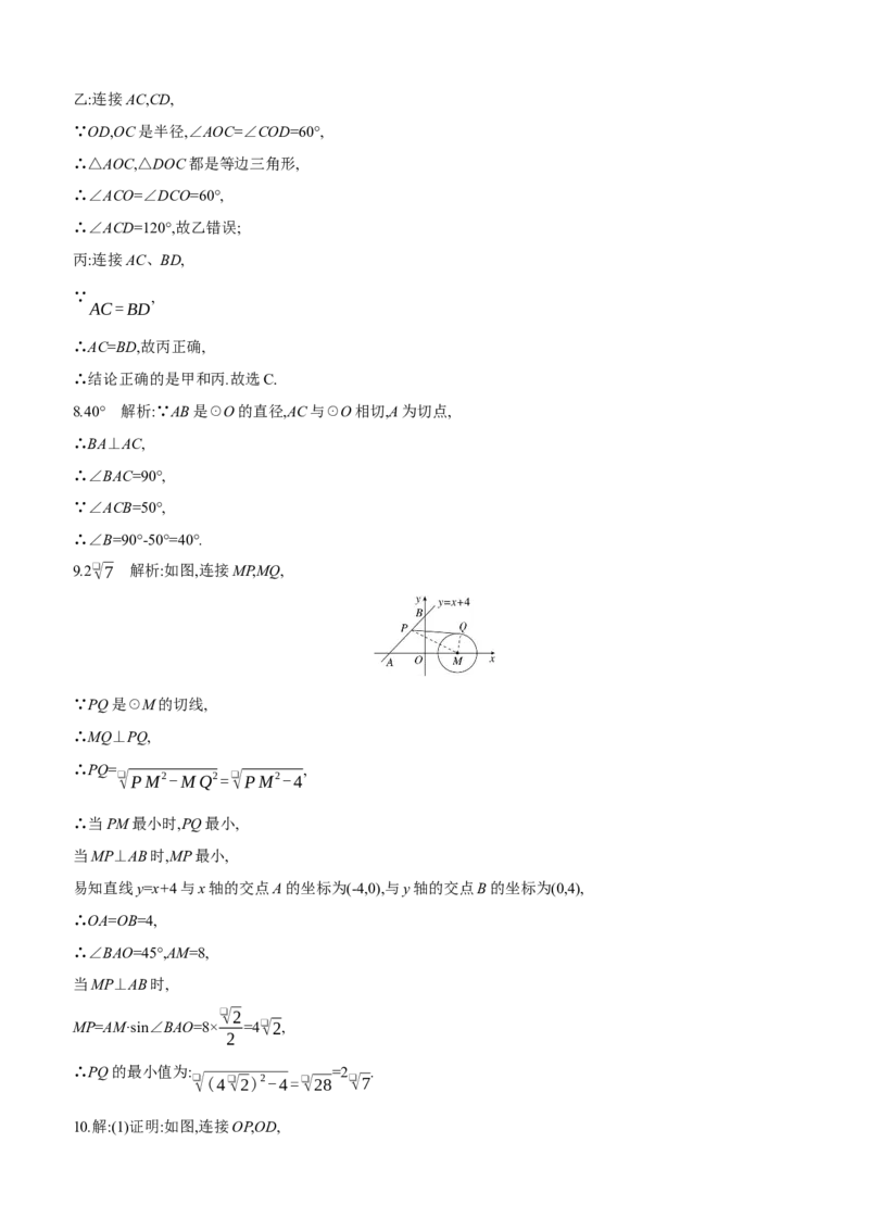 第27课时　与圆有关的位置关系2025年中考数学一轮专题复习强化练习（含答案）_2数学总复习_2025中考复习资料_2025年中考数学一轮专题复习强化练习（含答案）