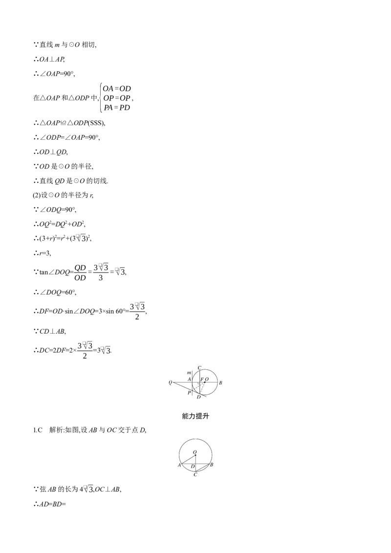 第27课时　与圆有关的位置关系2025年中考数学一轮专题复习强化练习（含答案）_2数学总复习_2025中考复习资料_2025年中考数学一轮专题复习强化练习（含答案）