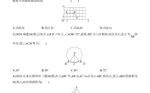 第27课时　与圆有关的位置关系2025年中考数学一轮专题复习强化练习（含答案）_2数学总复习_2025中考复习资料_2025年中考数学一轮专题复习强化练习（含答案）