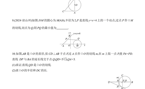 第27课时　与圆有关的位置关系2025年中考数学一轮专题复习强化练习（含答案）_2数学总复习_2025中考复习资料_2025年中考数学一轮专题复习强化练习（含答案）