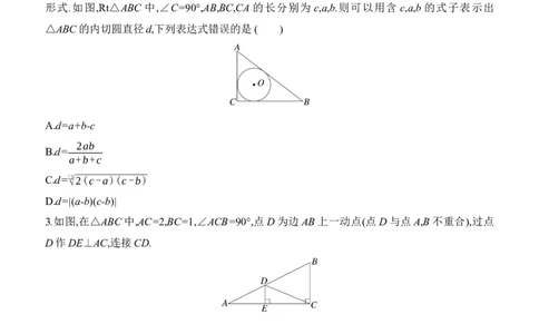 第27课时　与圆有关的位置关系2025年中考数学一轮专题复习强化练习（含答案）_2数学总复习_2025中考复习资料_2025年中考数学一轮专题复习强化练习（含答案）