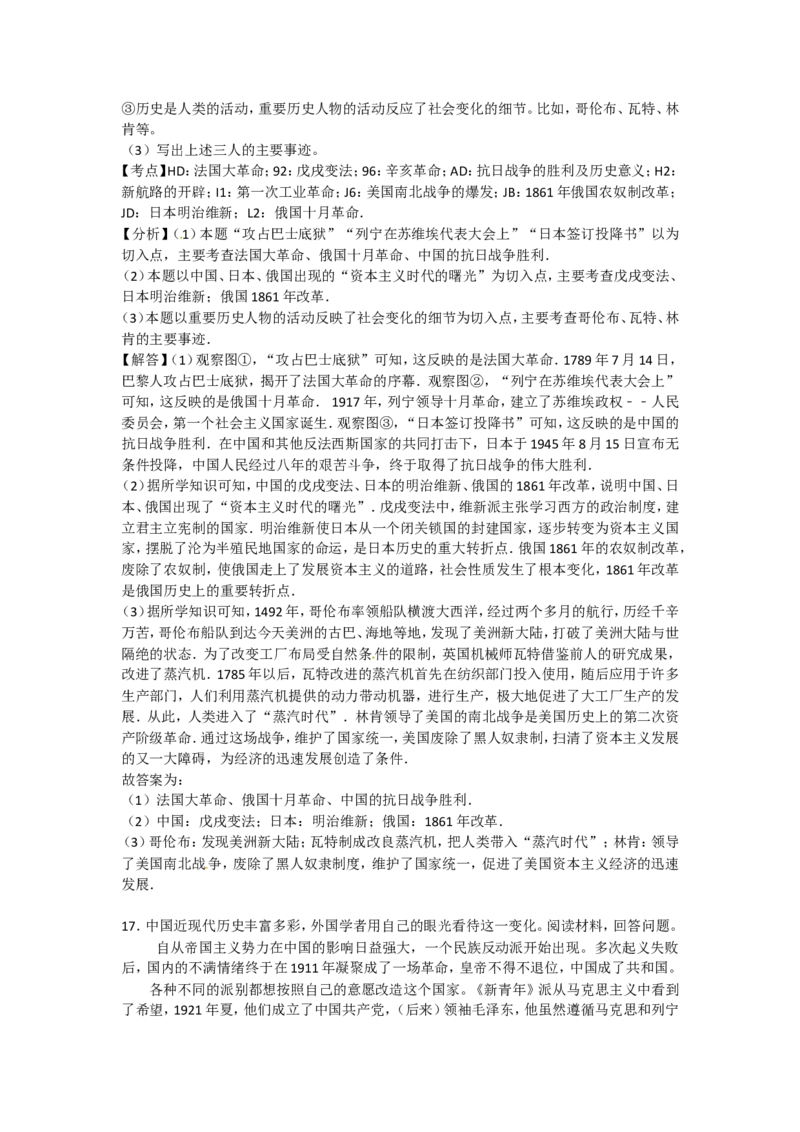2017年山东淄博中考历史试题_中考真题_6.历史中考真题2015-2024年_地区卷_山东省_山东淄博历史10-21缺20