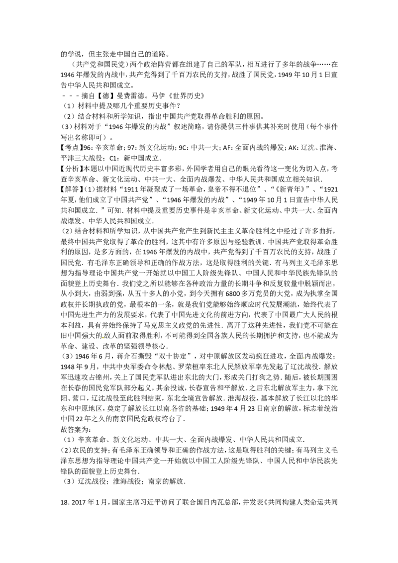 2017年山东淄博中考历史试题_中考真题_6.历史中考真题2015-2024年_地区卷_山东省_山东淄博历史10-21缺20