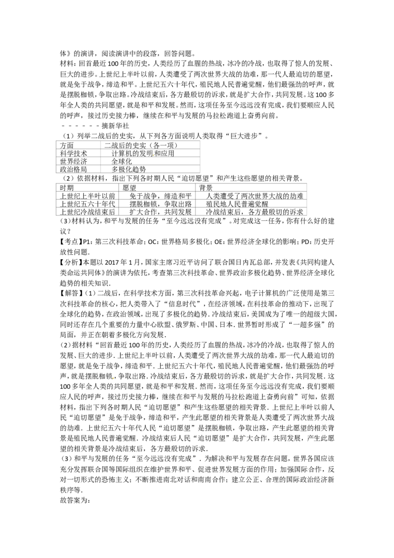 2017年山东淄博中考历史试题_中考真题_6.历史中考真题2015-2024年_地区卷_山东省_山东淄博历史10-21缺20