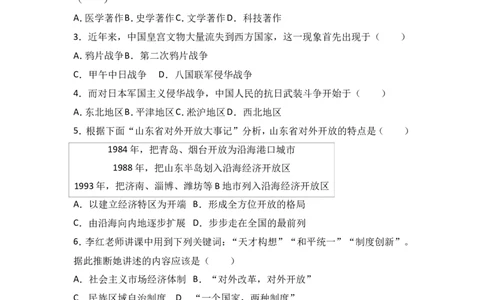 2017年山东淄博中考历史试题_中考真题_6.历史中考真题2015-2024年_地区卷_山东省_山东淄博历史10-21缺20