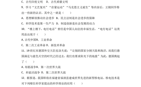2017年山东淄博中考历史试题_中考真题_6.历史中考真题2015-2024年_地区卷_山东省_山东淄博历史10-21缺20