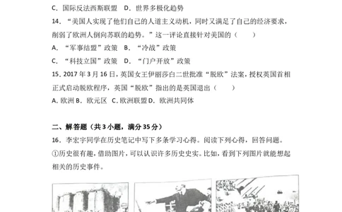 2017年山东淄博中考历史试题_中考真题_6.历史中考真题2015-2024年_地区卷_山东省_山东淄博历史10-21缺20