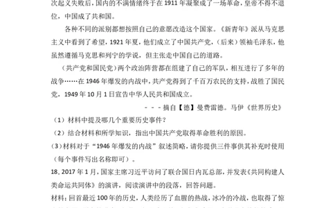 2017年山东淄博中考历史试题_中考真题_6.历史中考真题2015-2024年_地区卷_山东省_山东淄博历史10-21缺20
