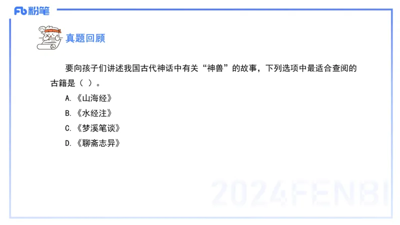 50.中国古代科技成就（三)_4-教培资料-26年最新资料-同步更新_初中高中教资_2025下中学教资笔试_012025下系统课-综合素质（科一网课完结）_补充课：文化素养（延用25上）_讲义