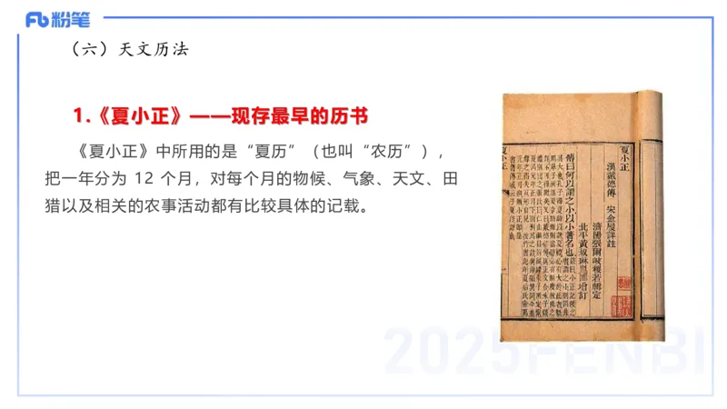50.中国古代科技成就（三)_4-教培资料-26年最新资料-同步更新_初中高中教资_2025下中学教资笔试_012025下系统课-综合素质（科一网课完结）_补充课：文化素养（延用25上）_讲义