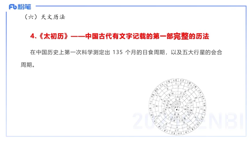 50.中国古代科技成就（三)_4-教培资料-26年最新资料-同步更新_初中高中教资_2025下中学教资笔试_012025下系统课-综合素质（科一网课完结）_补充课：文化素养（延用25上）_讲义