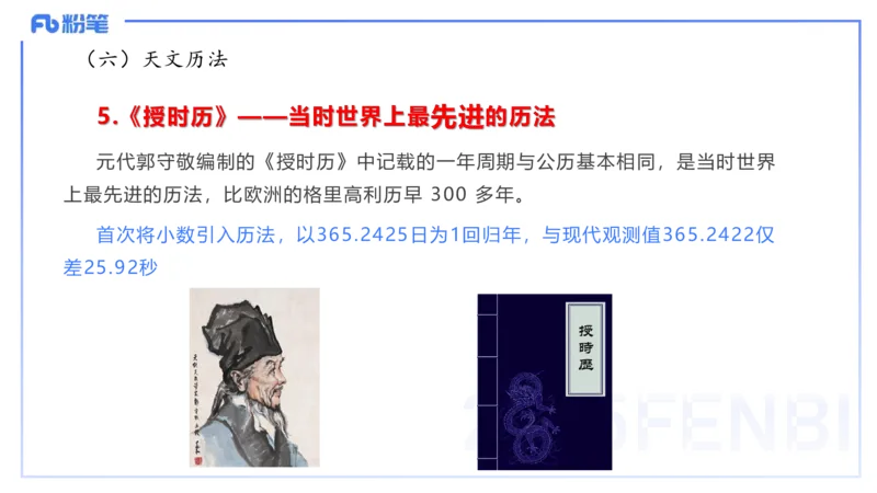 50.中国古代科技成就（三)_4-教培资料-26年最新资料-同步更新_初中高中教资_2025下中学教资笔试_012025下系统课-综合素质（科一网课完结）_补充课：文化素养（延用25上）_讲义