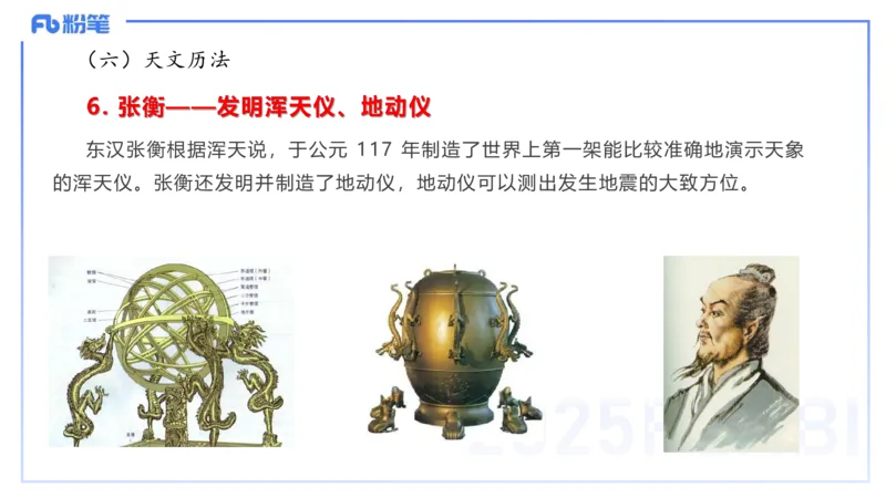 50.中国古代科技成就（三)_4-教培资料-26年最新资料-同步更新_初中高中教资_2025下中学教资笔试_012025下系统课-综合素质（科一网课完结）_补充课：文化素养（延用25上）_讲义