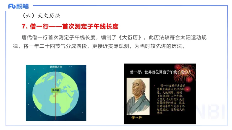 50.中国古代科技成就（三)_4-教培资料-26年最新资料-同步更新_初中高中教资_2025下中学教资笔试_012025下系统课-综合素质（科一网课完结）_补充课：文化素养（延用25上）_讲义