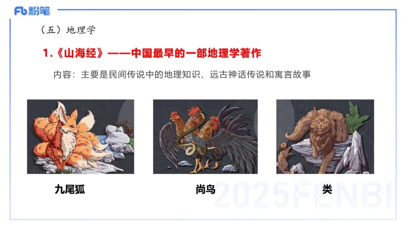 50.中国古代科技成就（三)_4-教培资料-26年最新资料-同步更新_初中高中教资_2025下中学教资笔试_012025下系统课-综合素质（科一网课完结）_补充课：文化素养（延用25上）_讲义