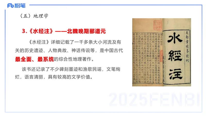 50.中国古代科技成就（三)_4-教培资料-26年最新资料-同步更新_初中高中教资_2025下中学教资笔试_012025下系统课-综合素质（科一网课完结）_补充课：文化素养（延用25上）_讲义