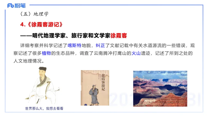 50.中国古代科技成就（三)_4-教培资料-26年最新资料-同步更新_初中高中教资_2025下中学教资笔试_012025下系统课-综合素质（科一网课完结）_补充课：文化素养（延用25上）_讲义