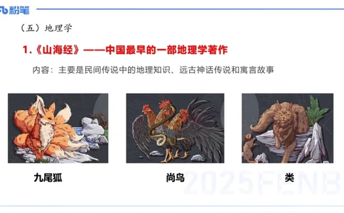 50.中国古代科技成就（三)_4-教培资料-26年最新资料-同步更新_初中高中教资_2025下中学教资笔试_012025下系统课-综合素质（科一网课完结）_补充课：文化素养（延用25上）_讲义