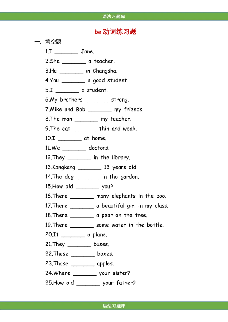 No.198be动词练习题_初中英语语法_最全初中英语语法习题_No.198be动词练习题