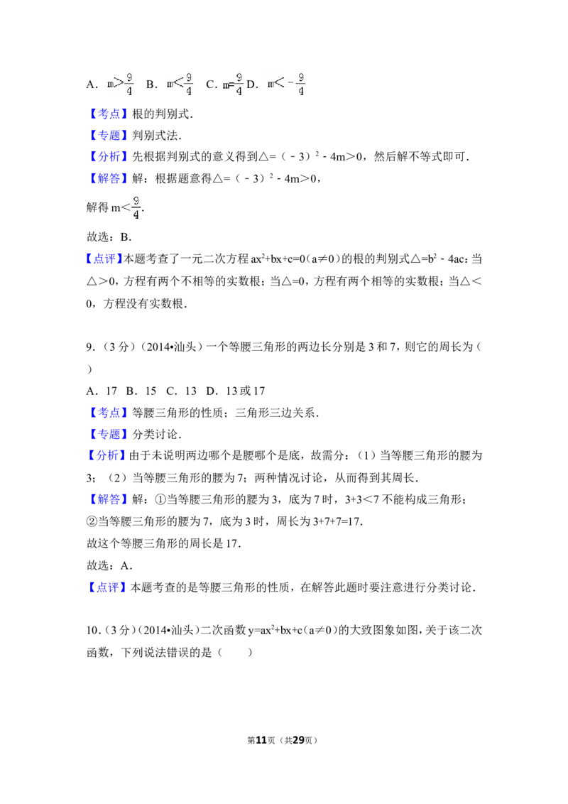 2014年广东省中考数学试卷（含解析版）_中考真题_2.数学中考真题2015-2024年_2014年全国中考数学170份