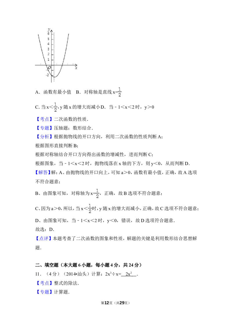 2014年广东省中考数学试卷（含解析版）_中考真题_2.数学中考真题2015-2024年_2014年全国中考数学170份