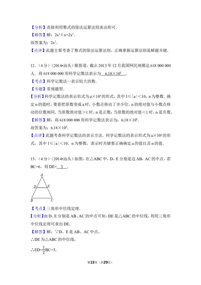 2014年广东省中考数学试卷（含解析版）_中考真题_2.数学中考真题2015-2024年_2014年全国中考数学170份