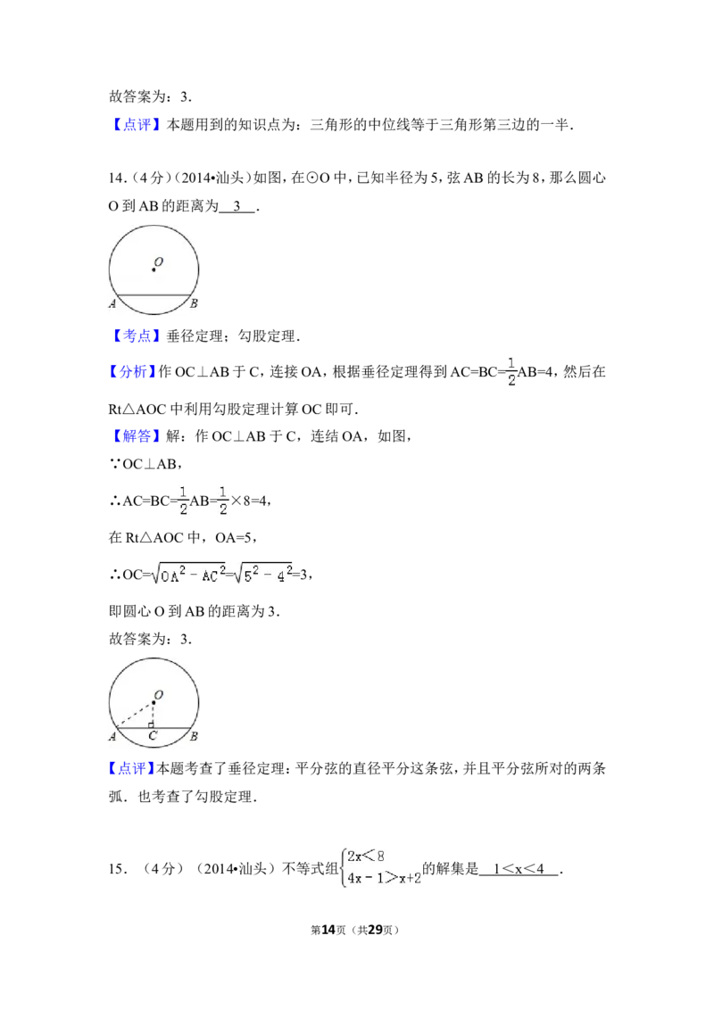 2014年广东省中考数学试卷（含解析版）_中考真题_2.数学中考真题2015-2024年_2014年全国中考数学170份