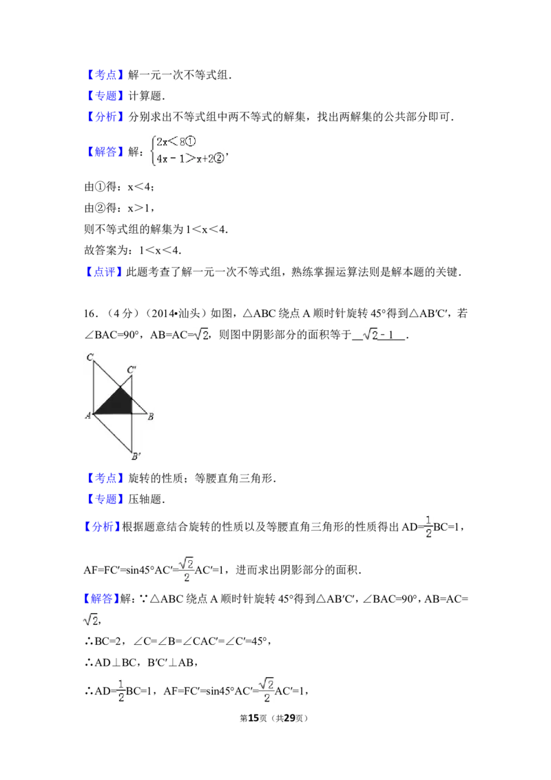 2014年广东省中考数学试卷（含解析版）_中考真题_2.数学中考真题2015-2024年_2014年全国中考数学170份
