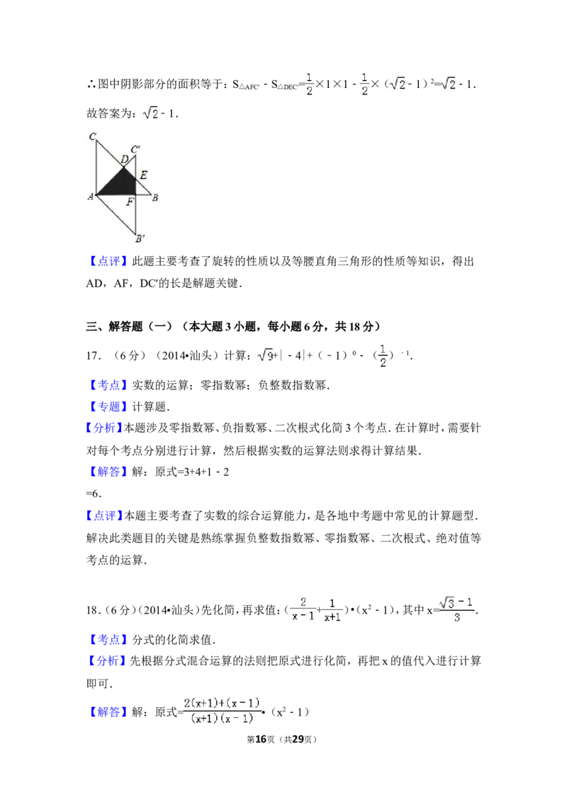 2014年广东省中考数学试卷（含解析版）_中考真题_2.数学中考真题2015-2024年_2014年全国中考数学170份