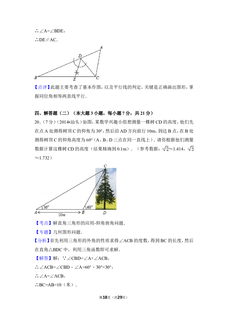 2014年广东省中考数学试卷（含解析版）_中考真题_2.数学中考真题2015-2024年_2014年全国中考数学170份