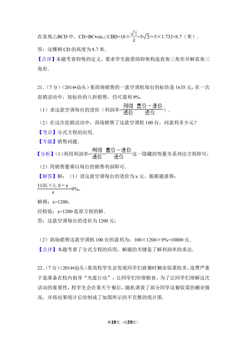 2014年广东省中考数学试卷（含解析版）_中考真题_2.数学中考真题2015-2024年_2014年全国中考数学170份