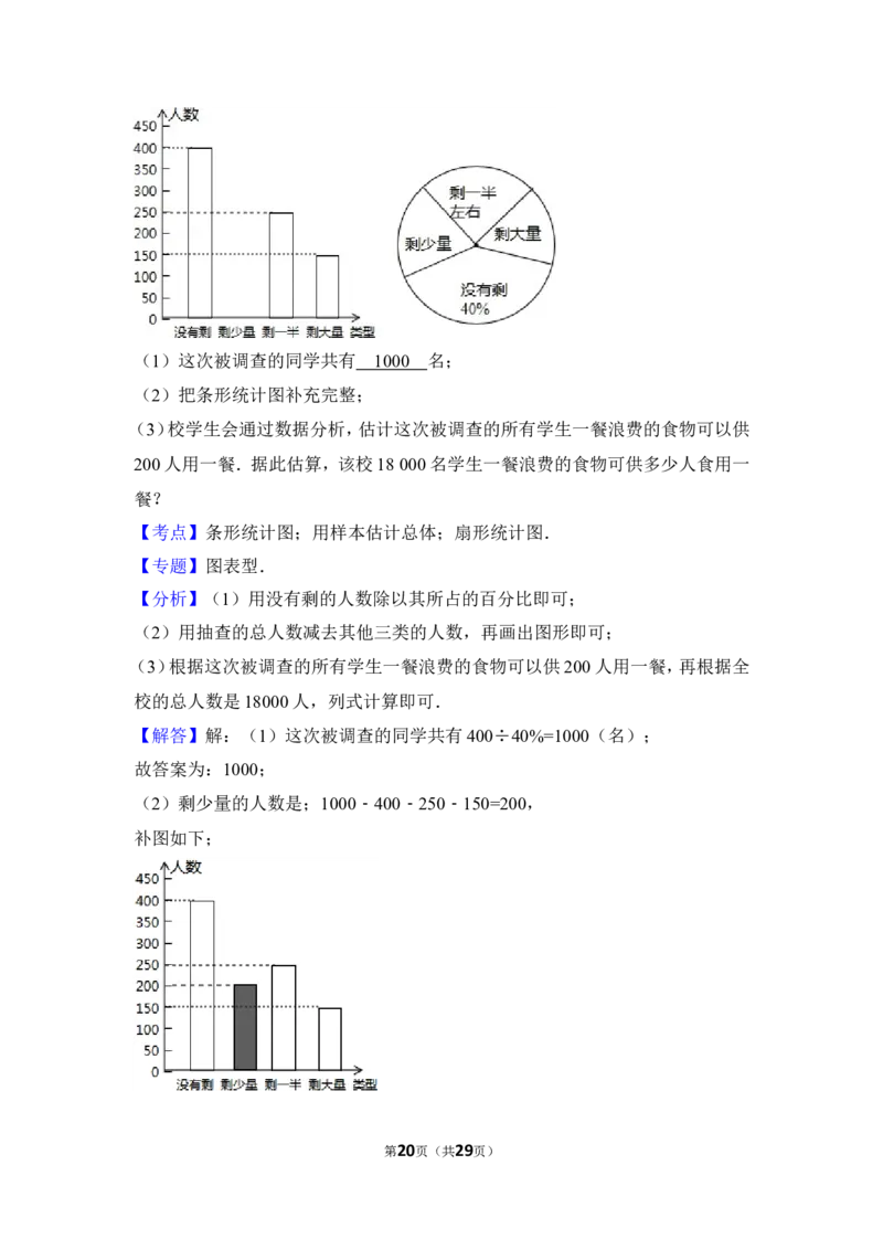 2014年广东省中考数学试卷（含解析版）_中考真题_2.数学中考真题2015-2024年_2014年全国中考数学170份