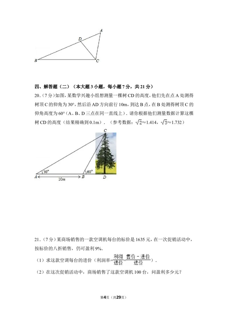 2014年广东省中考数学试卷（含解析版）_中考真题_2.数学中考真题2015-2024年_2014年全国中考数学170份
