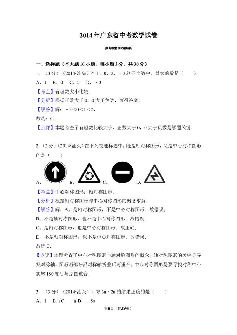 2014年广东省中考数学试卷（含解析版）_中考真题_2.数学中考真题2015-2024年_2014年全国中考数学170份