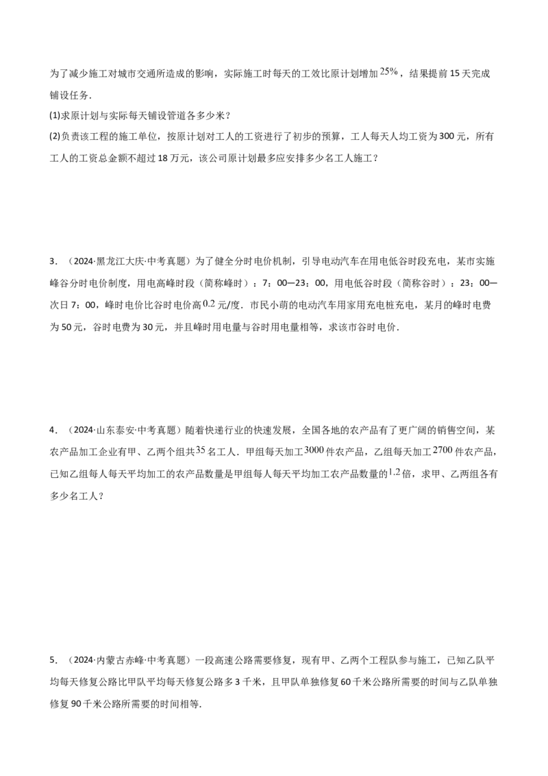 难点与易错点02方程与不等式的实际应用（5大题型）原卷版_2数学总复习_2025中考复习资料_2025年中考数学一轮知识梳理_难点与易错点02+方程(组)与不等式(组)的实际应用（5大题型）.1