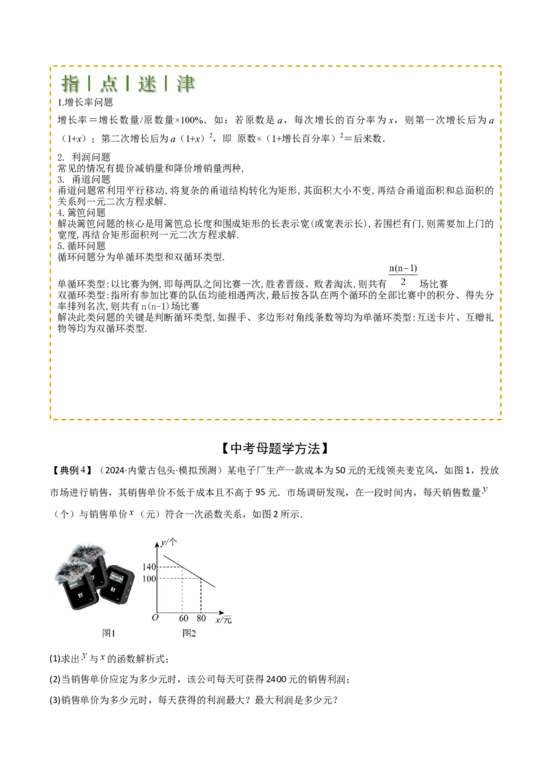 难点与易错点02方程与不等式的实际应用（5大题型）原卷版_2数学总复习_2025中考复习资料_2025年中考数学一轮知识梳理_难点与易错点02+方程(组)与不等式(组)的实际应用（5大题型）.1