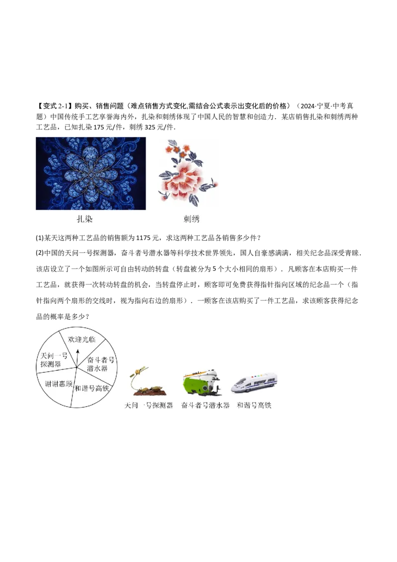 难点与易错点02方程与不等式的实际应用（5大题型）原卷版_2数学总复习_2025中考复习资料_2025年中考数学一轮知识梳理_难点与易错点02+方程(组)与不等式(组)的实际应用（5大题型）.1