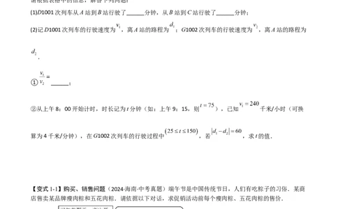 难点与易错点02方程与不等式的实际应用（5大题型）原卷版_2数学总复习_2025中考复习资料_2025年中考数学一轮知识梳理_难点与易错点02+方程(组)与不等式(组)的实际应用（5大题型）.1