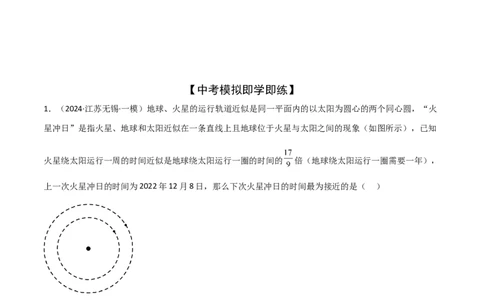 难点与易错点02方程与不等式的实际应用（5大题型）原卷版_2数学总复习_2025中考复习资料_2025年中考数学一轮知识梳理_难点与易错点02+方程(组)与不等式(组)的实际应用（5大题型）.1