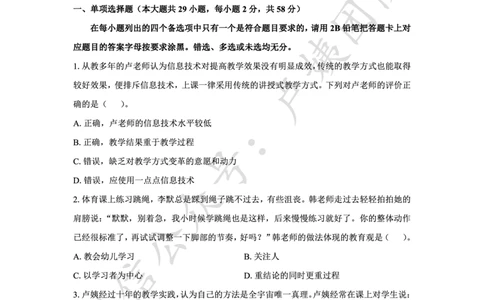 25下小学科一最后三套卷（卷二）_4-教培资料-26年最新资料-同步更新_小学教资_06小学押题_5.25下最后三套卷-卢姨_小学卷二题目+答案