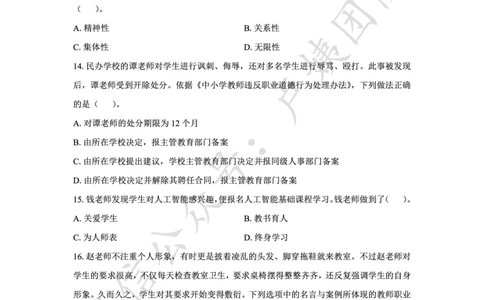 25下小学科一最后三套卷（卷二）_4-教培资料-26年最新资料-同步更新_小学教资_06小学押题_5.25下最后三套卷-卢姨_小学卷二题目+答案