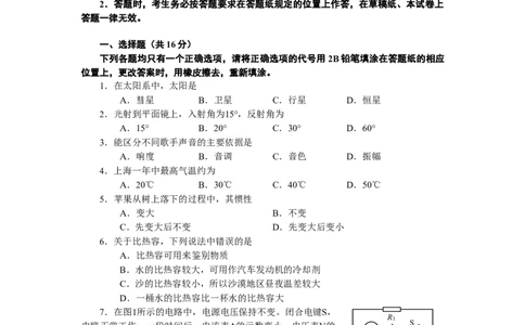 2014年上海市中考物理试题及答案(Word)_中考真题_4.物理中考真题2015-2024年_地区卷_上海中考物理08-21