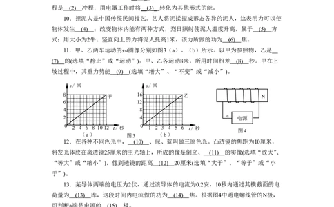 2014年上海市中考物理试题及答案(Word)_中考真题_4.物理中考真题2015-2024年_地区卷_上海中考物理08-21