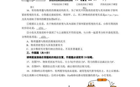 2014年上海市中考物理试题及答案(Word)_中考真题_4.物理中考真题2015-2024年_地区卷_上海中考物理08-21