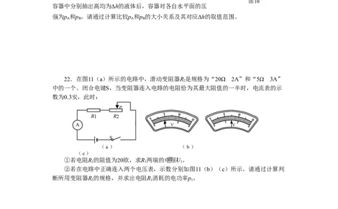 2014年上海市中考物理试题及答案(Word)_中考真题_4.物理中考真题2015-2024年_地区卷_上海中考物理08-21
